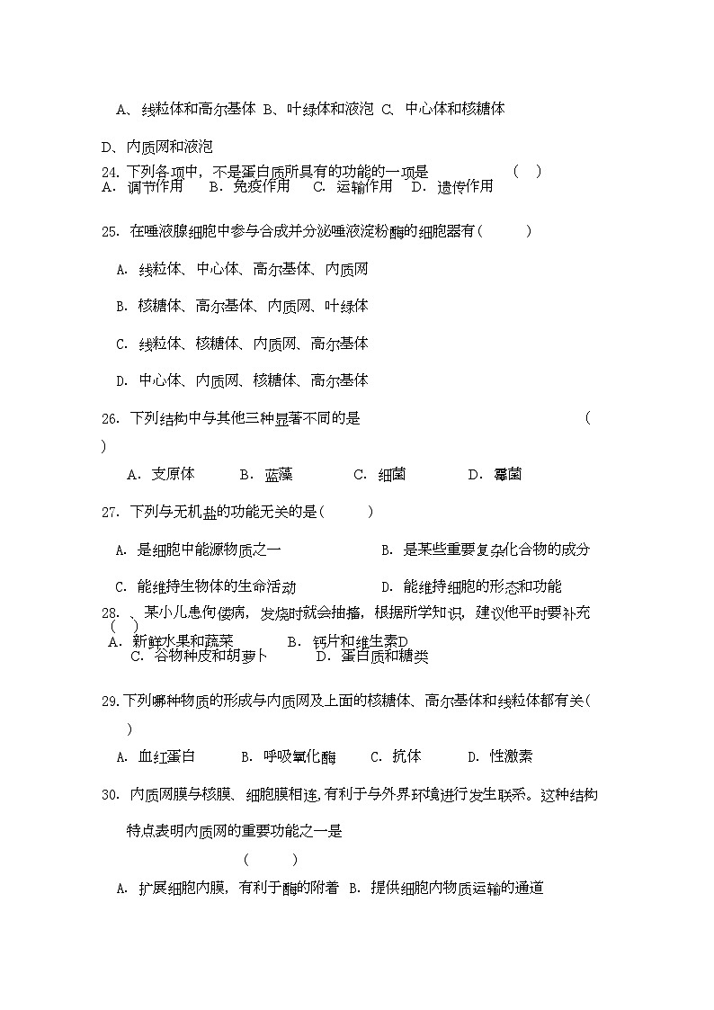 2022年湖南邵阳县石齐学校11高一生物上学期期中考试新人教版会员独享第3页