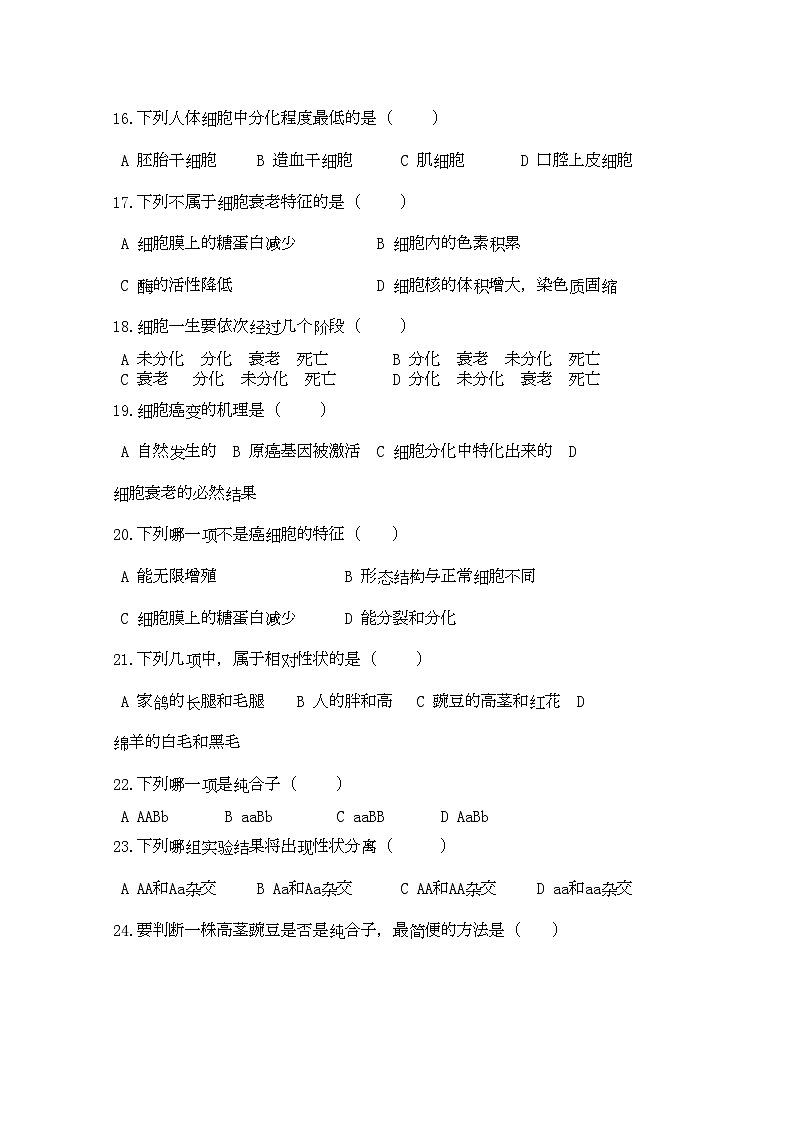 2022年湖南省桃源县11高一生物上学期期中考试A无答案新人教版第3页