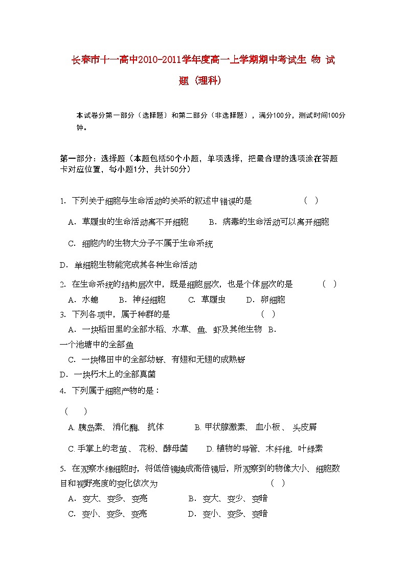 2022年吉林省长春十11高一生物上学期期中考试理会员独享第1页