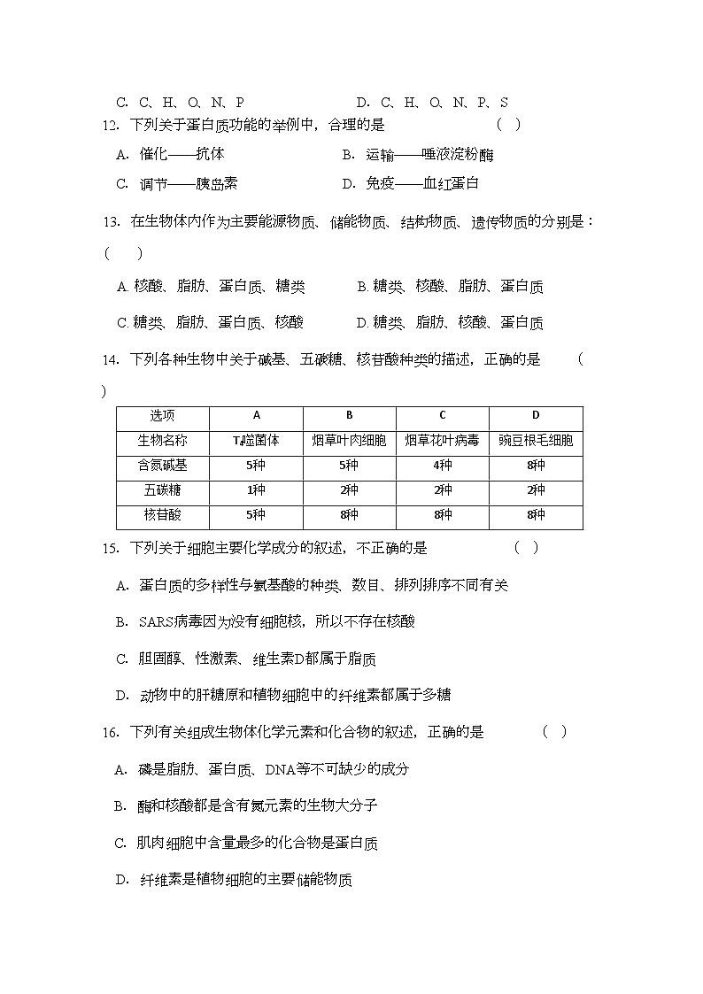 2022年吉林省长春十11高一生物上学期期中考试文会员独享第3页