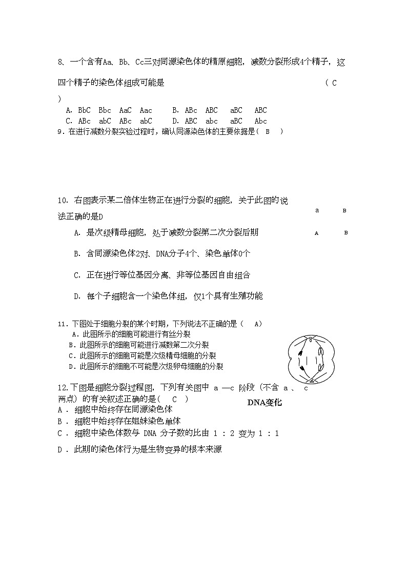 2022年吉林省长春外国语学校高一生物下学期期中试题文新人教版第2页