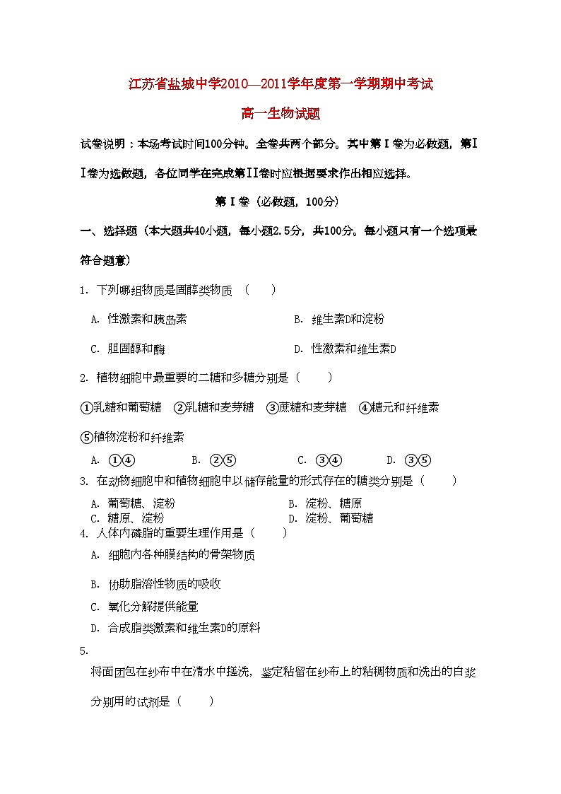 2022年江苏省盐城11高一生物第一学期期中考试新人教版会员独享第1页