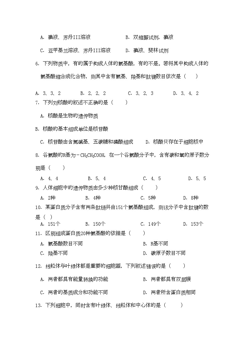 2022年江苏省盐城11高一生物第一学期期中考试新人教版会员独享第2页
