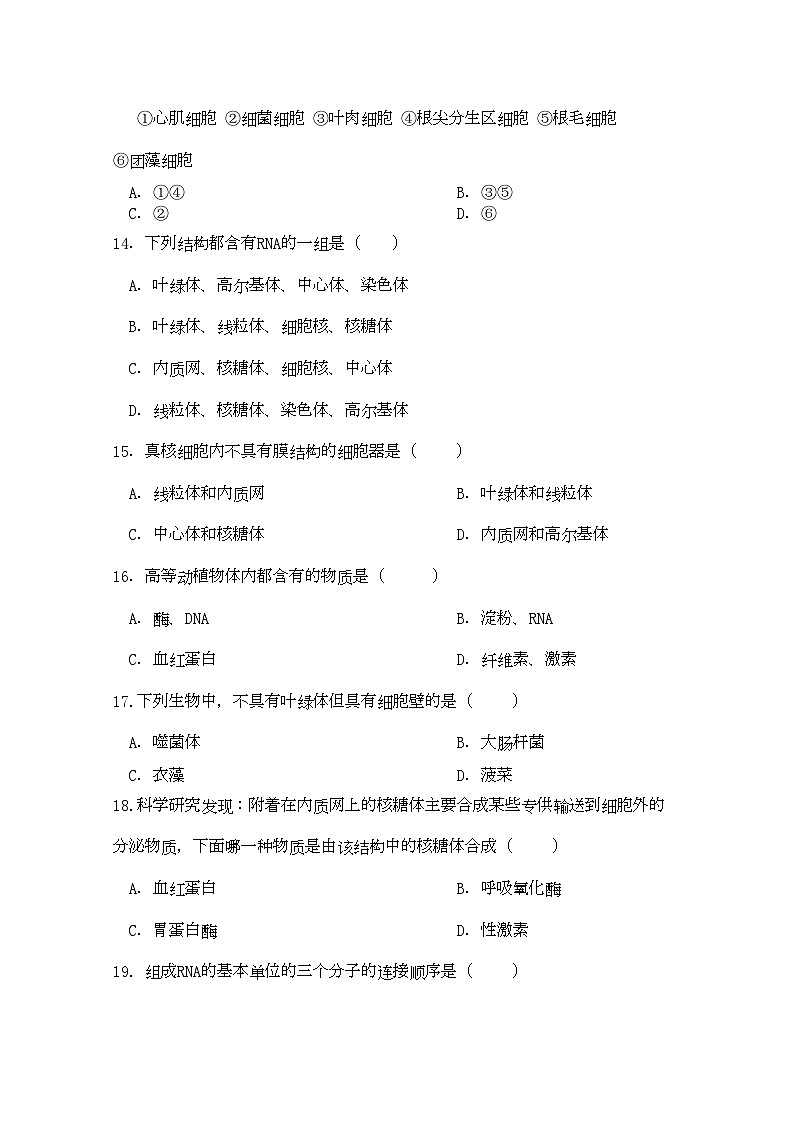 2022年江苏省盐城11高一生物第一学期期中考试新人教版会员独享第3页