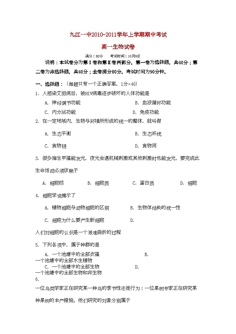 2022年江西省九江11高一生物上学期期中考试新人教版会员独享第1页