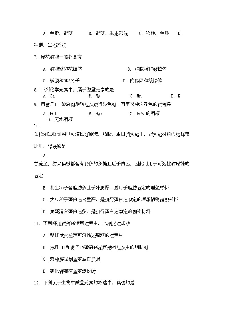 2022年江西省九江11高一生物上学期期中考试新人教版会员独享第2页