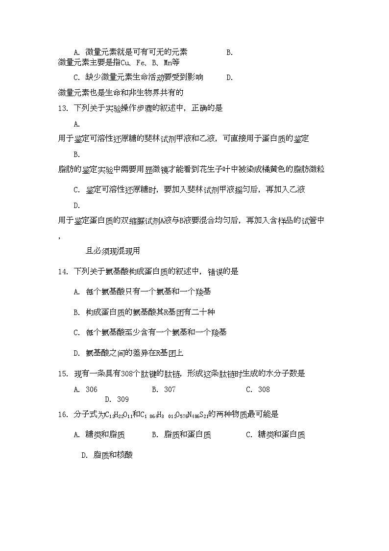 2022年江西省九江11高一生物上学期期中考试新人教版会员独享第3页