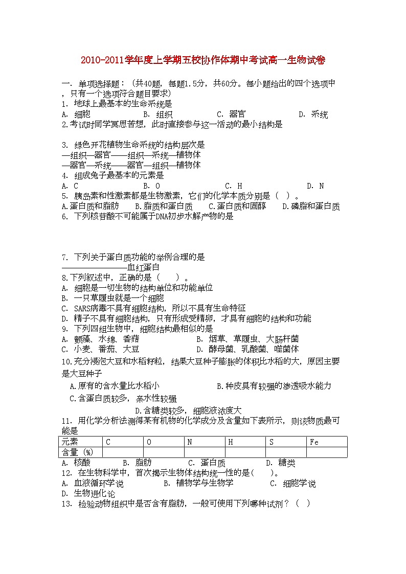2022年辽宁省大连市五校协作体高一生物上学期期中考试第1页