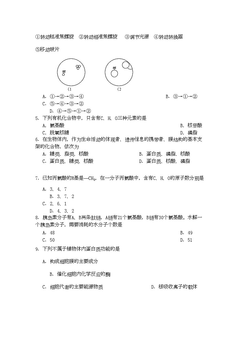 2022年山东省寿光市高一生物上学期期中模块练习第2页