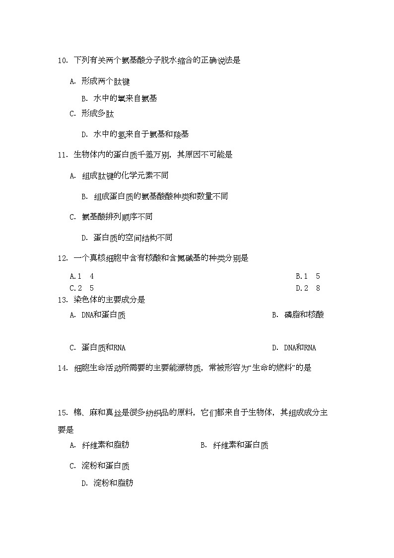 2022年山东省寿光市高一生物上学期期中模块练习第3页