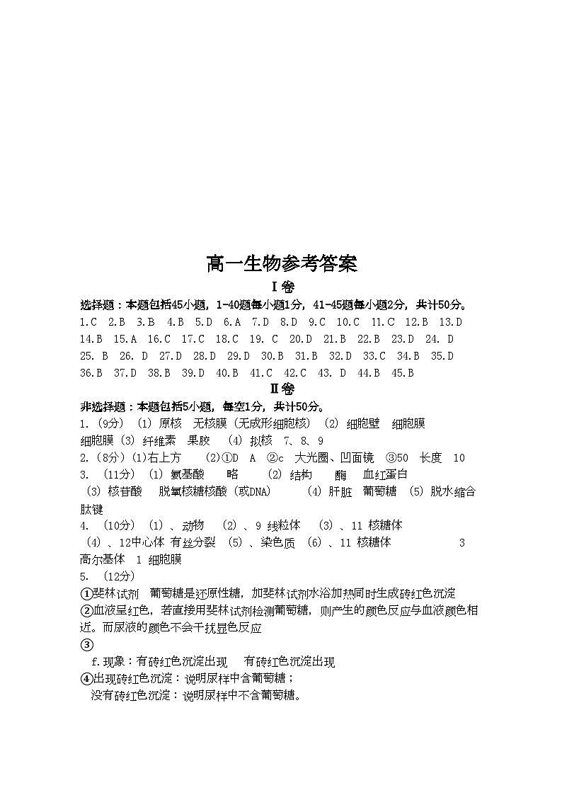 2022年山东省兖州市11高一生物上学期期中考试扫描版第1页