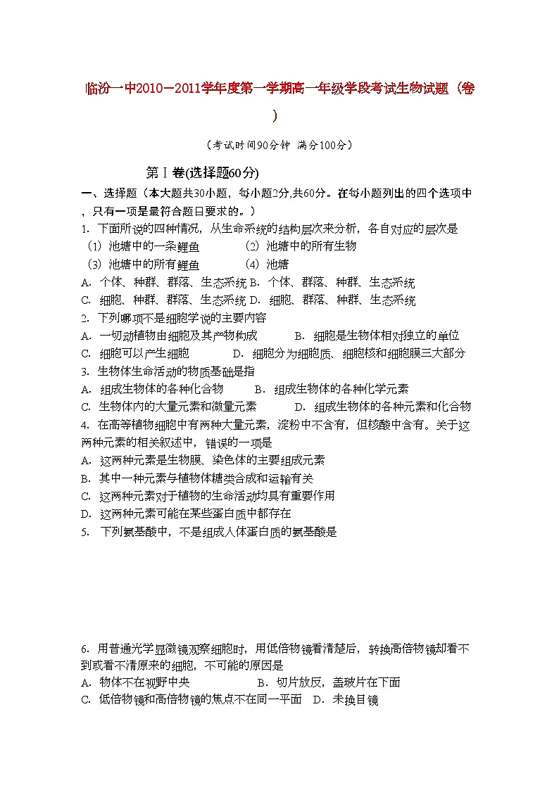 2022年山西省临汾11高一生物上学期期中考试会员独享第1页