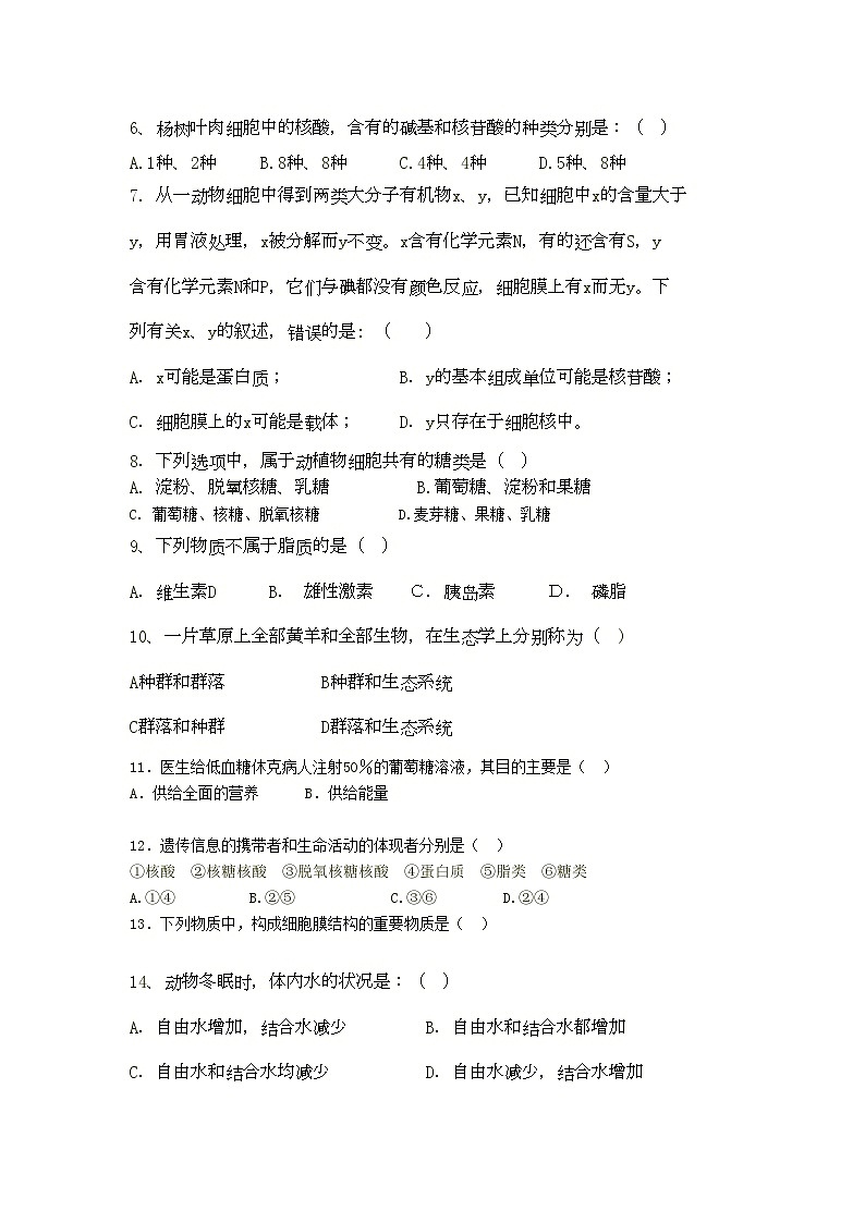 2022年陕西省宝鸡高一生物上学期期中考试新人教版会员独享第2页