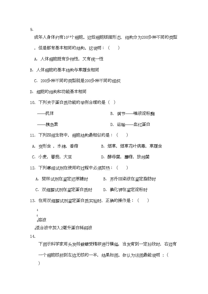 2022年陕西省兴平市秦岭高一生物上学期期中考试无答案新人教版第2页