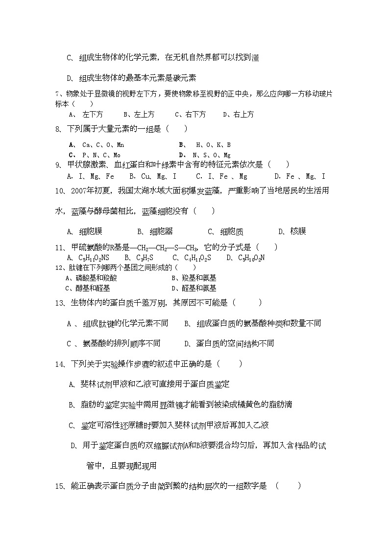 2022年四川省成都市七校协作体高一生物第一学期期中考试试题新人教版第2页