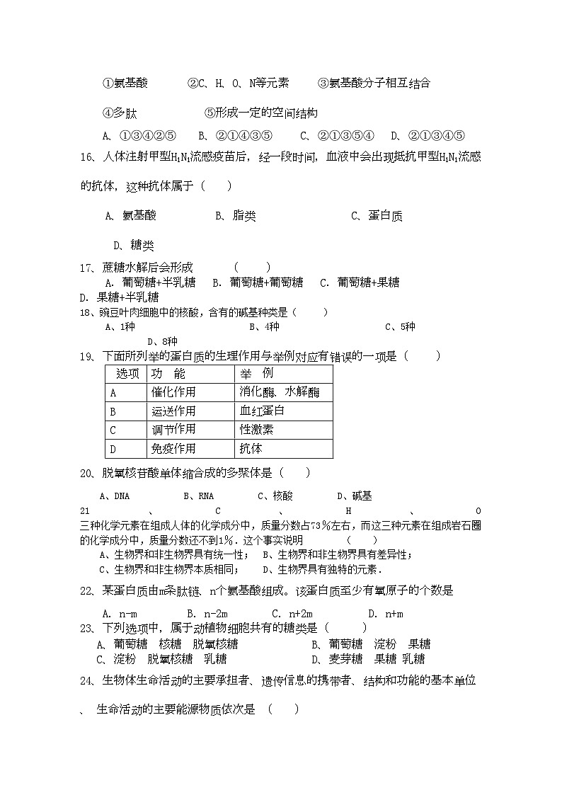 2022年四川省成都市七校协作体高一生物第一学期期中考试试题新人教版第3页