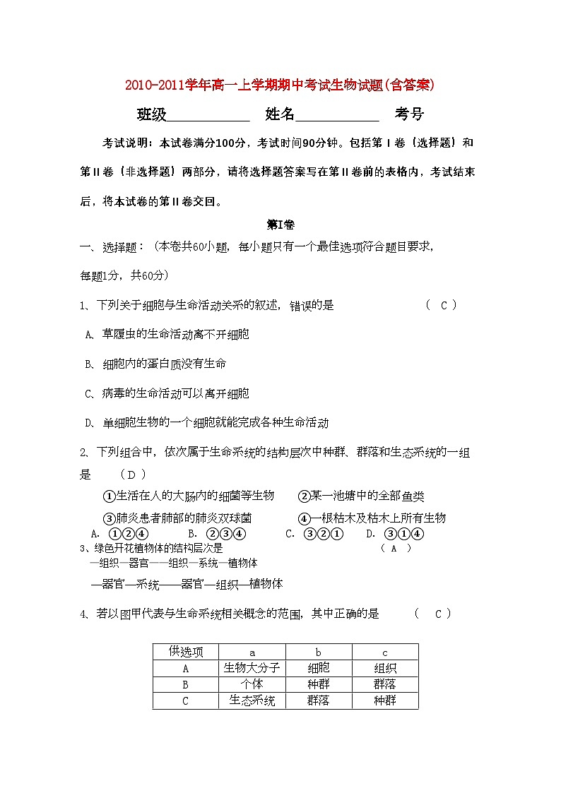 2022年四川省成都市实验高一生物上学期期中考试试题新人教版会员独享第1页