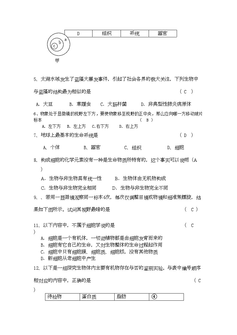 2022年四川省成都市实验高一生物上学期期中考试试题新人教版会员独享第2页