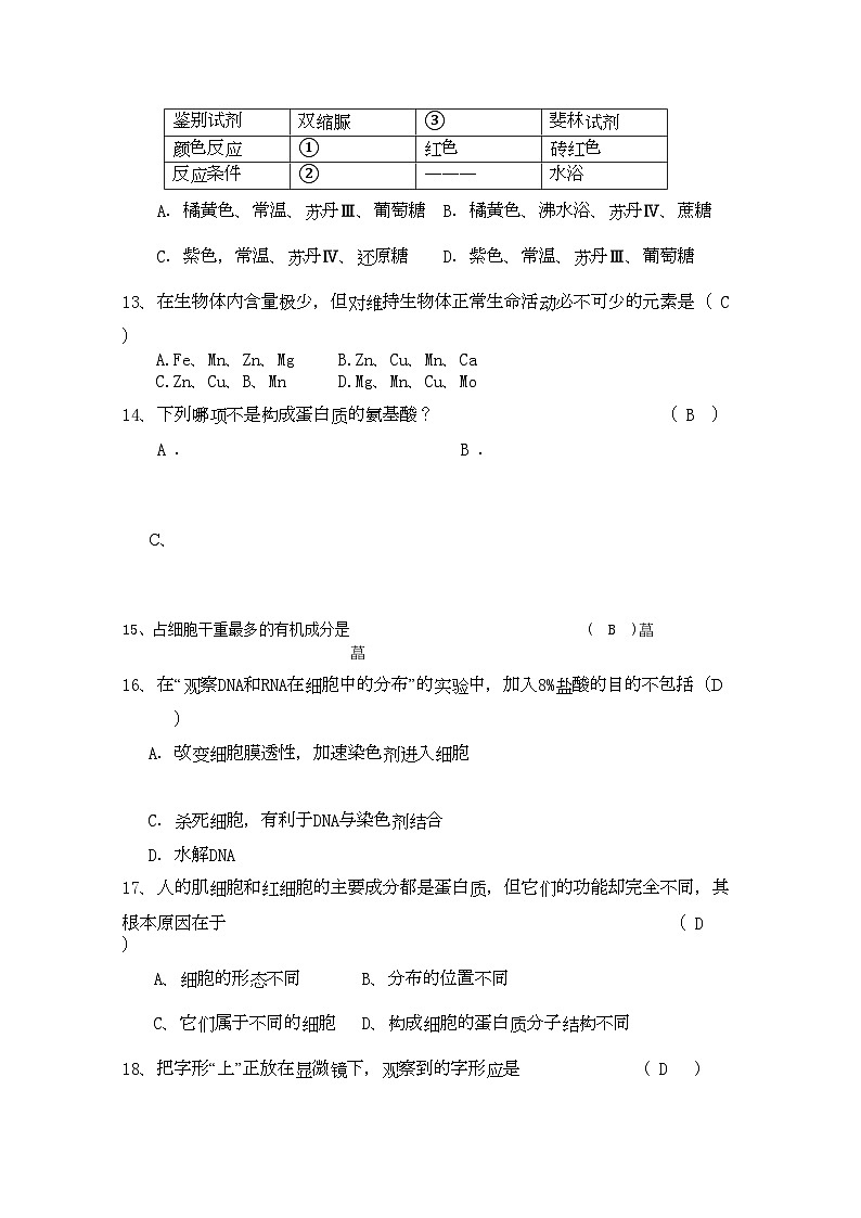 2022年四川省成都市实验高一生物上学期期中考试试题新人教版会员独享第3页