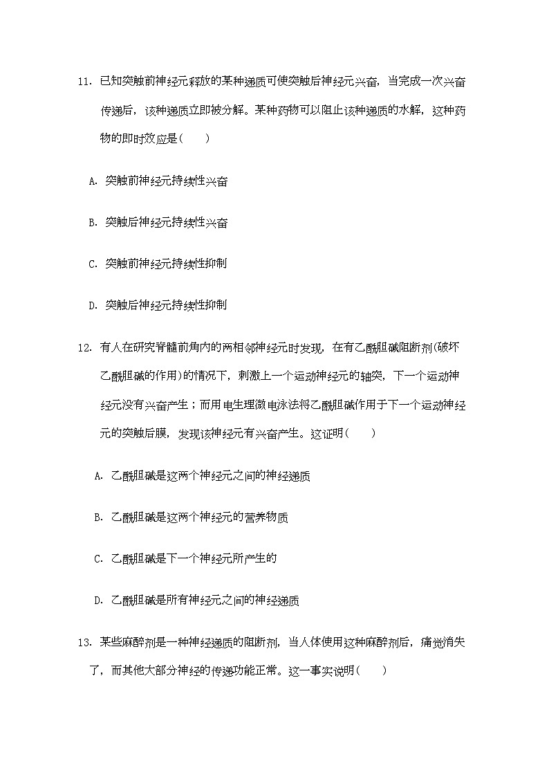 2022年安徽省望江县鸦滩11高二生物上学期期中考试会员独享第3页