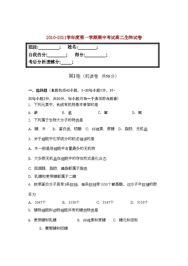 2022年北京市京源学校11高二生物上学期期中考试新人教版会员独享第1页