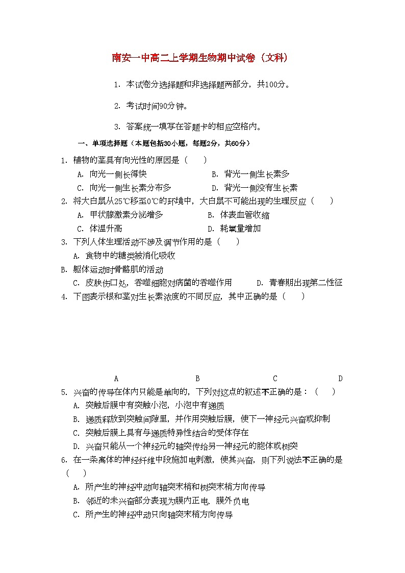 2022年福建省南安11高二生物上学期期中考试文新人教版会员独享01