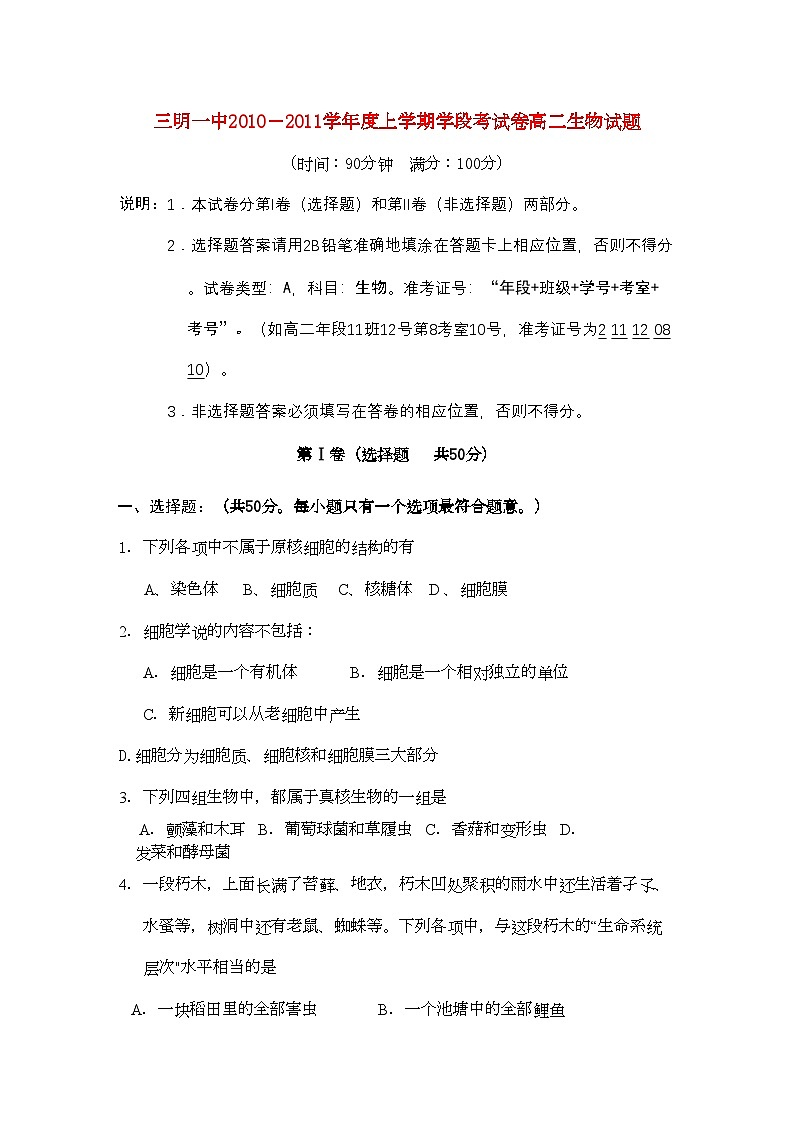 2022年福建省三明高二生物上学期期中考试试题新人教版会员独享第1页