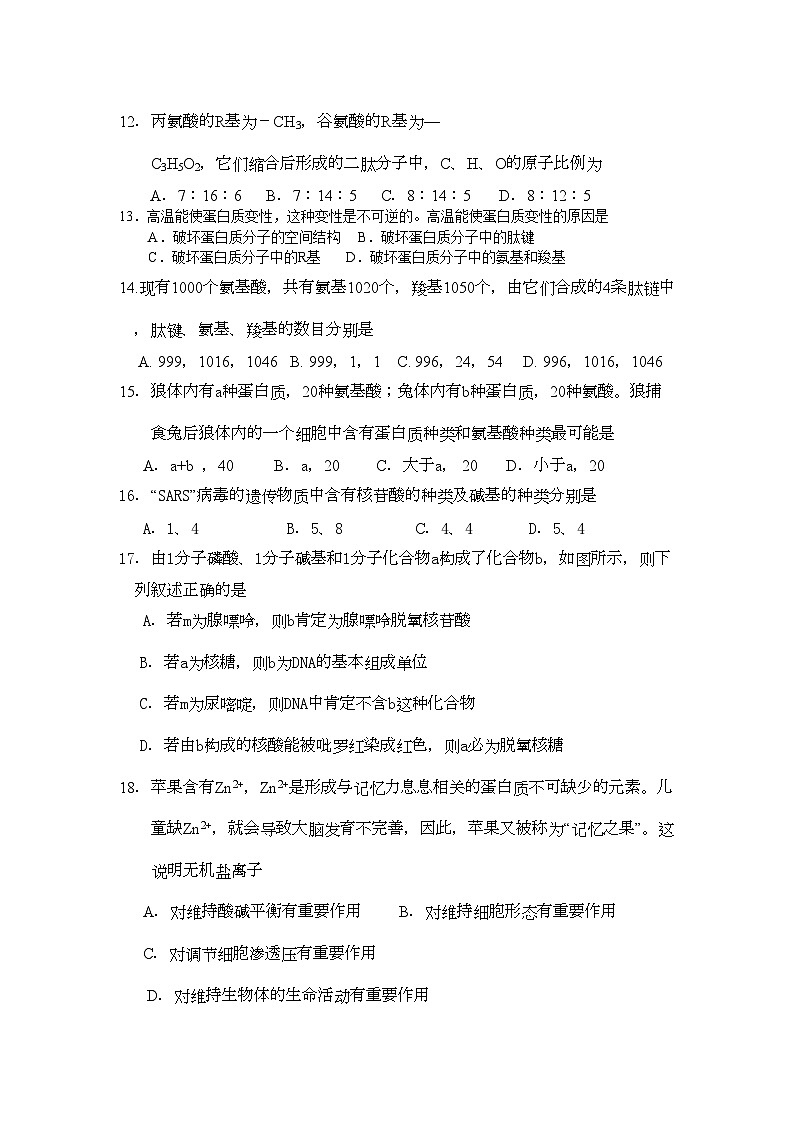 2022年福建省三明高二生物上学期期中考试试题新人教版会员独享第3页