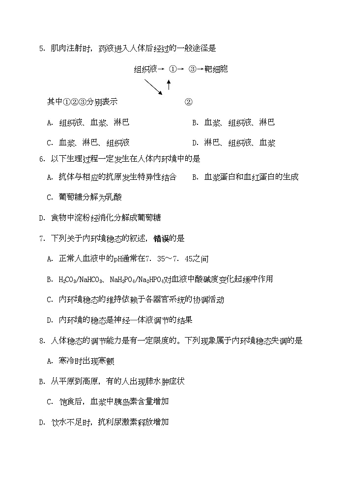 2022年福建省厦门高二生物上学期期中考试试题新人教版会员独享第2页