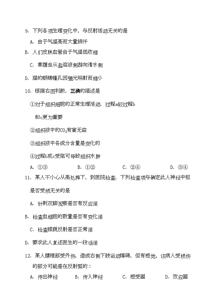 2022年福建省厦门高二生物上学期期中考试试题新人教版会员独享第3页