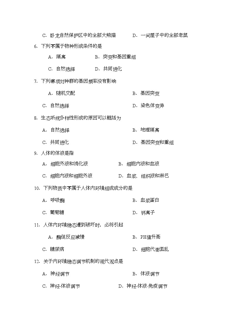 2022年福建省厦门市同安高二生物上学期期中考试试题理新人教版会员独享第2页