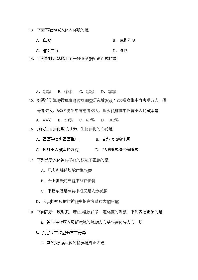 2022年福建省厦门市同安高二生物上学期期中考试试题理新人教版会员独享第3页