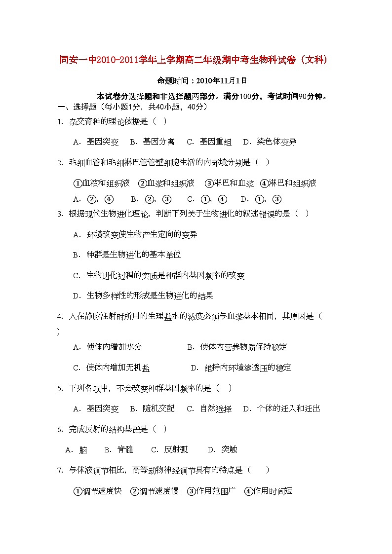 2022年福建省厦门市同安高二生物上学期期中考试试题文新人教版会员独享第1页