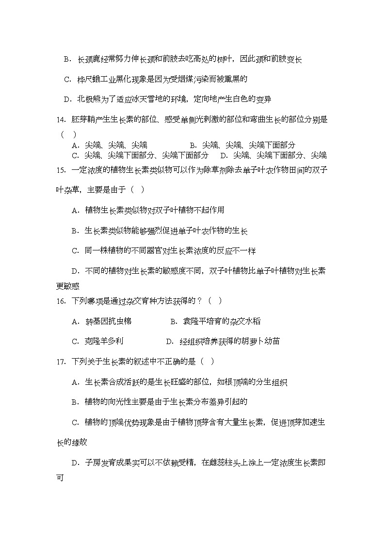 2022年福建省厦门市同安高二生物上学期期中考试试题文新人教版会员独享第3页