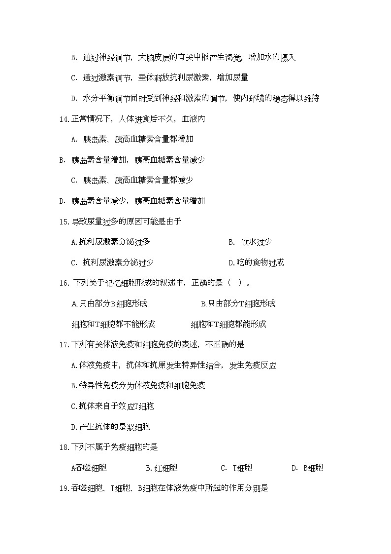 2022年福建省厦门市杏南高二生物上学期期中试题文新人教版会员独享第3页