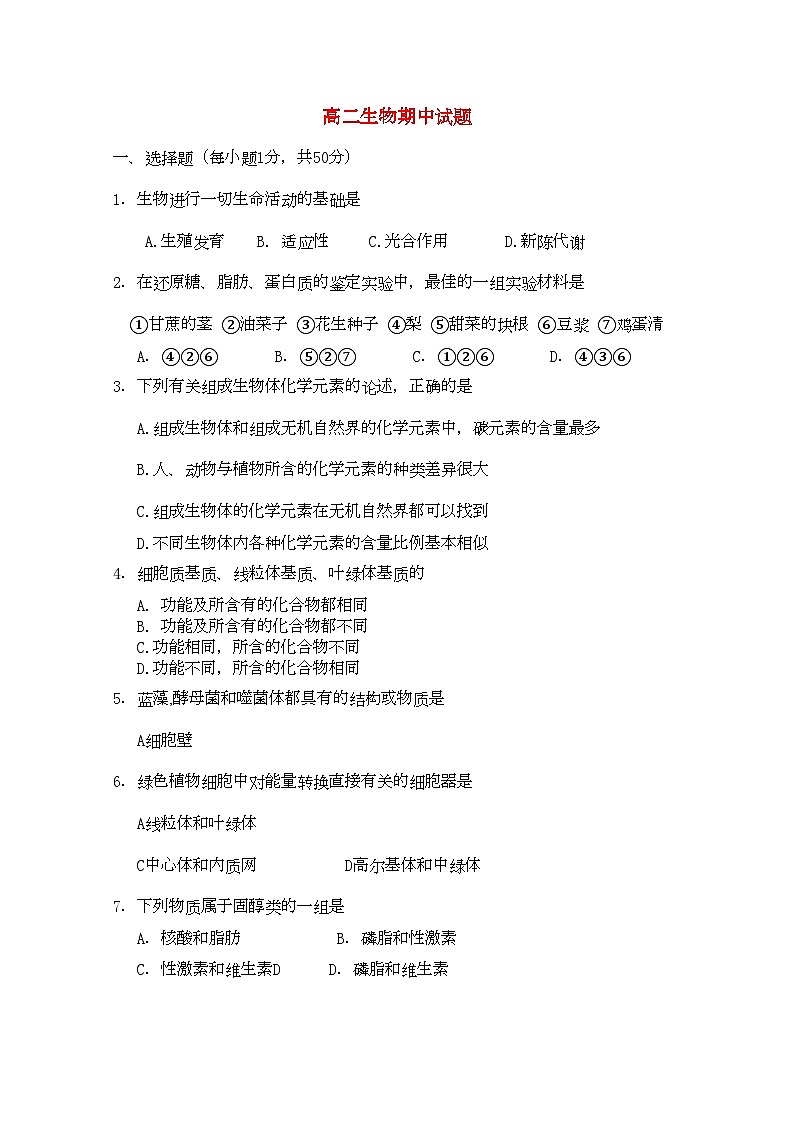 2022年甘肃省金昌11高二生物上学期期中试题无答案新人教版01