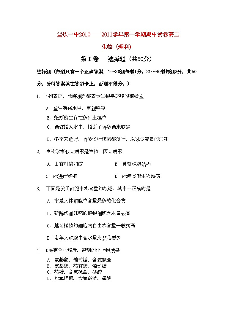2022年甘肃省兰州市兰炼11高二生物上学期期中考试试题理旧人教版会员独享第1页