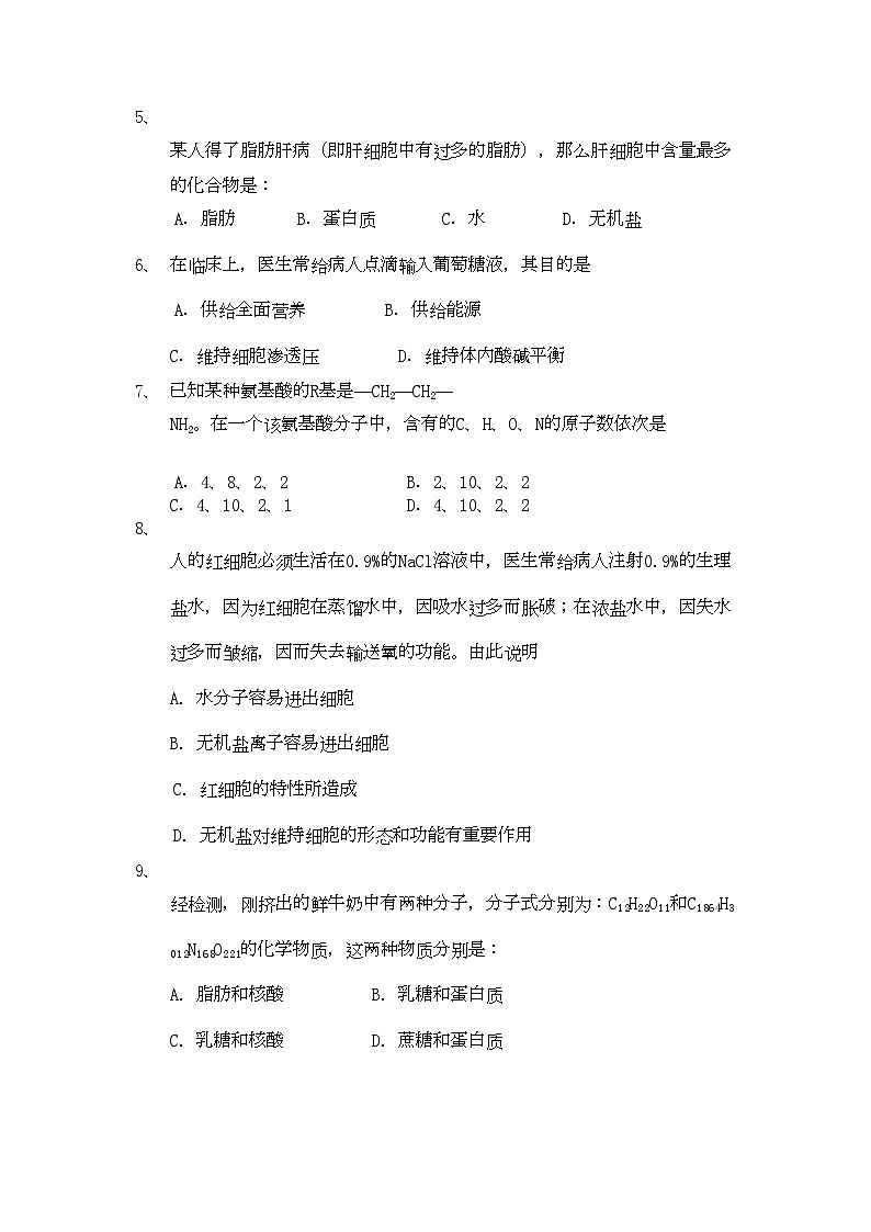 2022年甘肃省兰州市兰炼11高二生物上学期期中考试试题理旧人教版会员独享第2页
