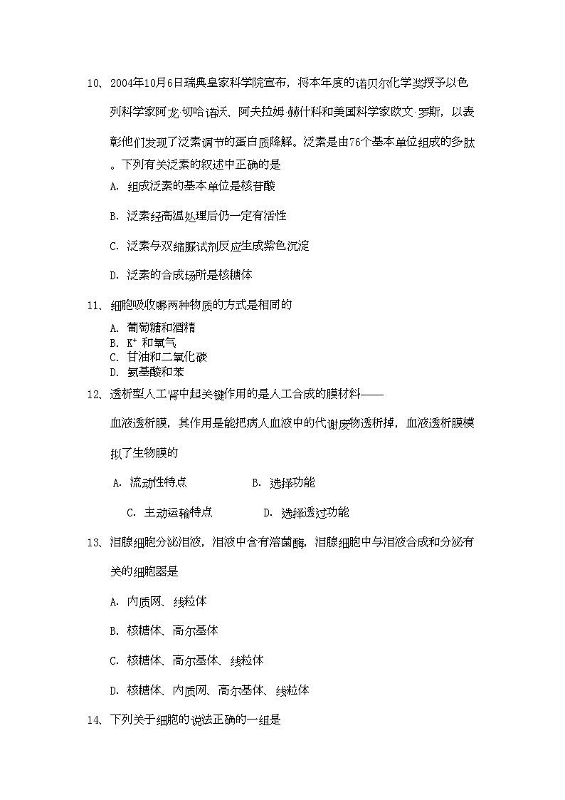 2022年甘肃省兰州市兰炼11高二生物上学期期中考试试题理旧人教版会员独享第3页