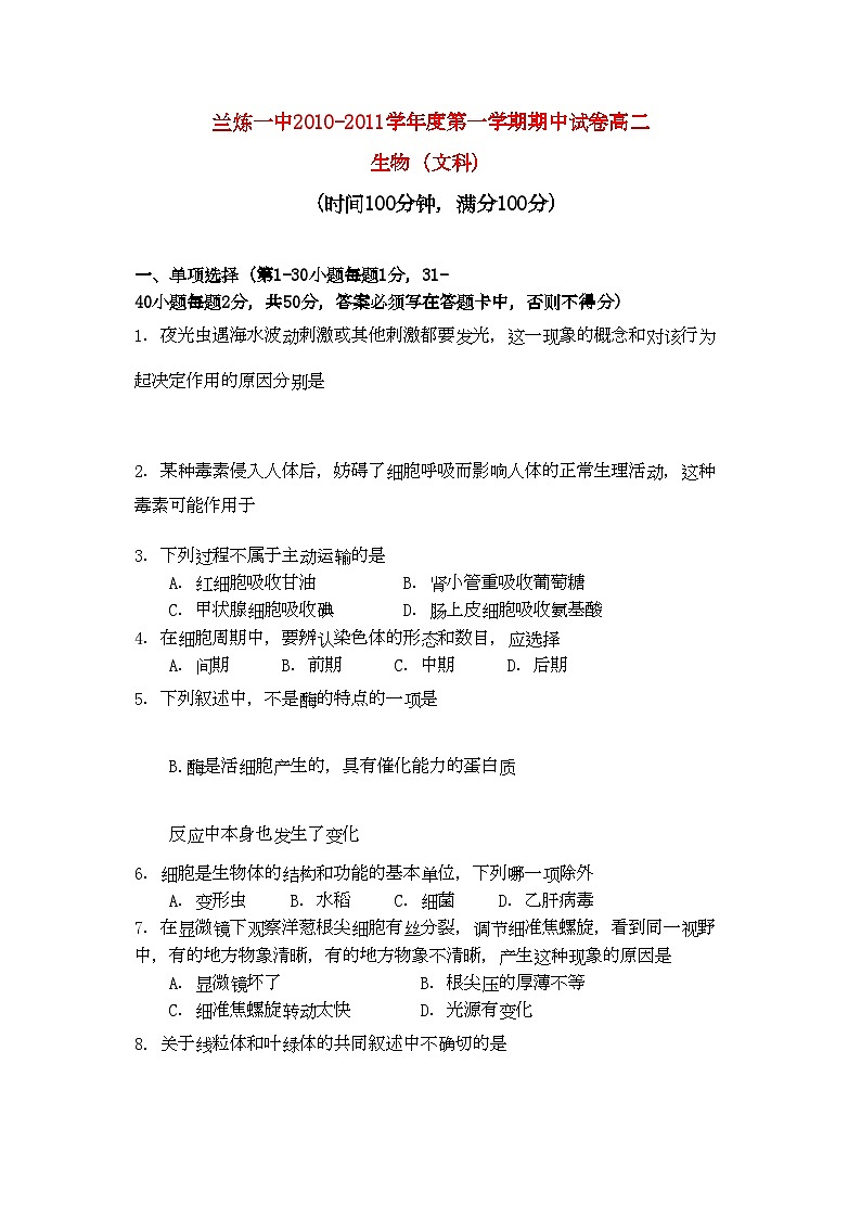 2022年甘肃省兰州市兰炼11高二生物上学期期中考试试题文旧人教版会员独享第1页