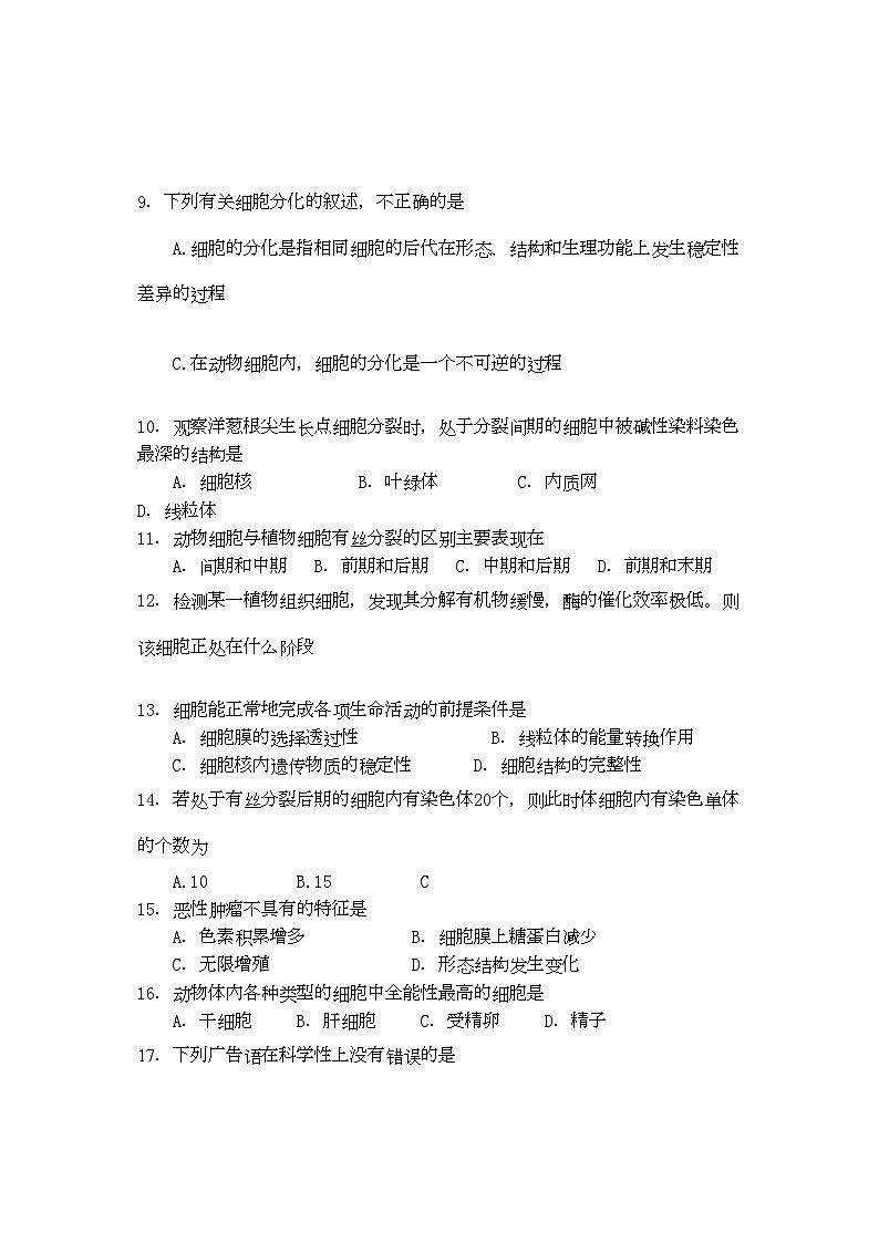 2022年甘肃省兰州市兰炼11高二生物上学期期中考试试题文旧人教版会员独享第2页