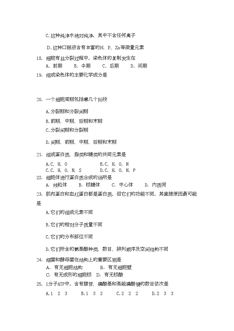 2022年甘肃省兰州市兰炼11高二生物上学期期中考试试题文旧人教版会员独享第3页