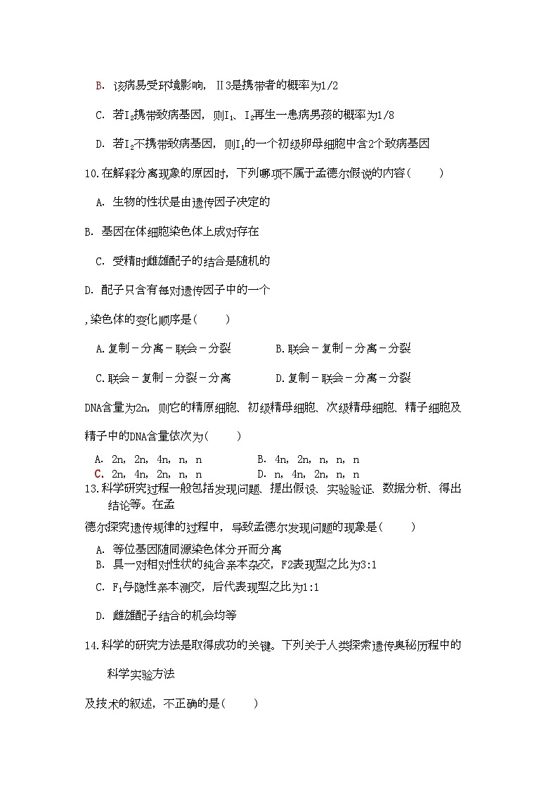 2022年高二生物期中试题第3页