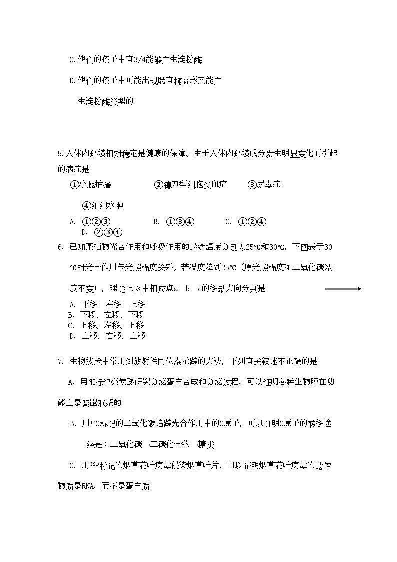 2022年广东省揭阳11高二生物上学期期中考试理新人教版会员独享第2页