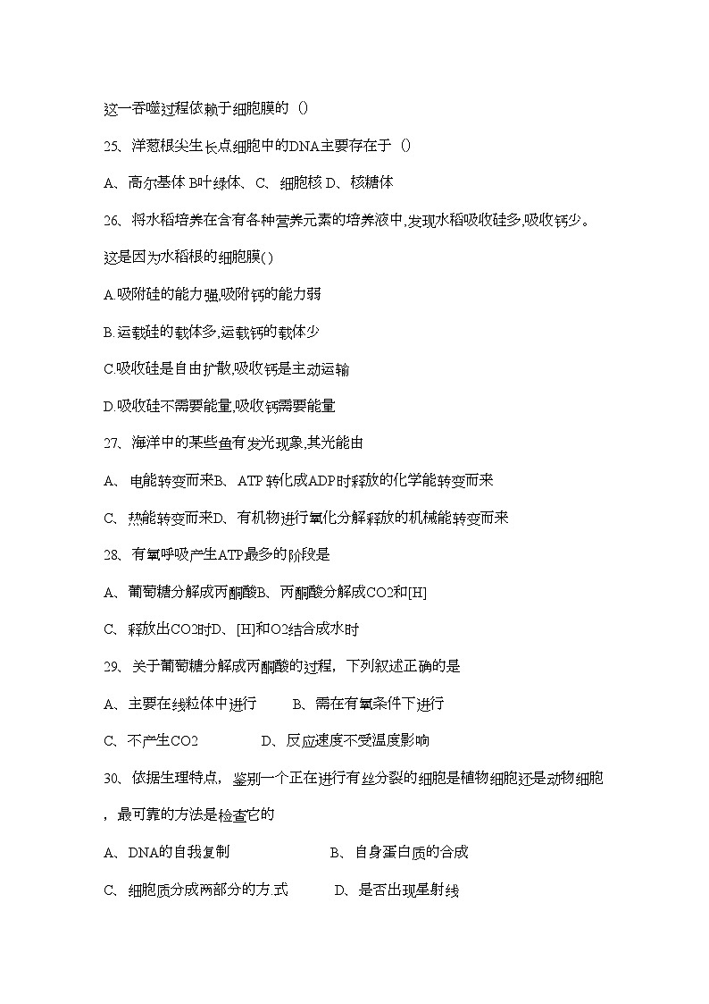 2022年广东省揭阳11高二生物上学期期中考试文新人教版会员独享第3页