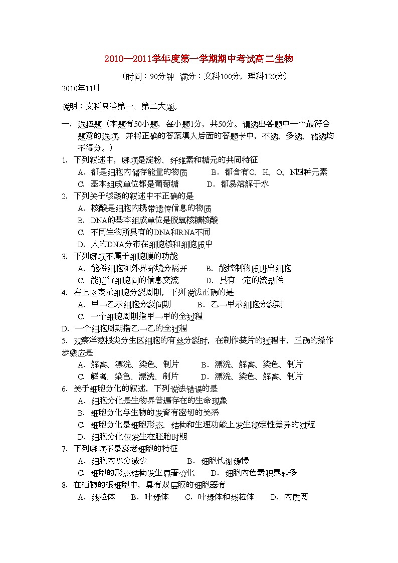 2022年广西北海市合浦教研室11高二生物上学期期中考试旧人教版第1页