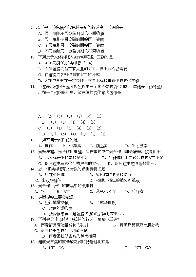2022年广西北海市合浦教研室11高二生物上学期期中考试旧人教版第2页