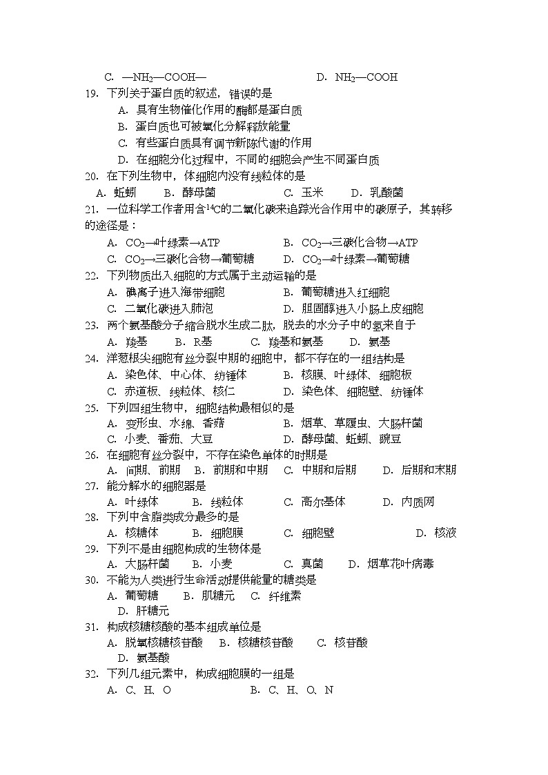 2022年广西北海市合浦教研室11高二生物上学期期中考试旧人教版第3页