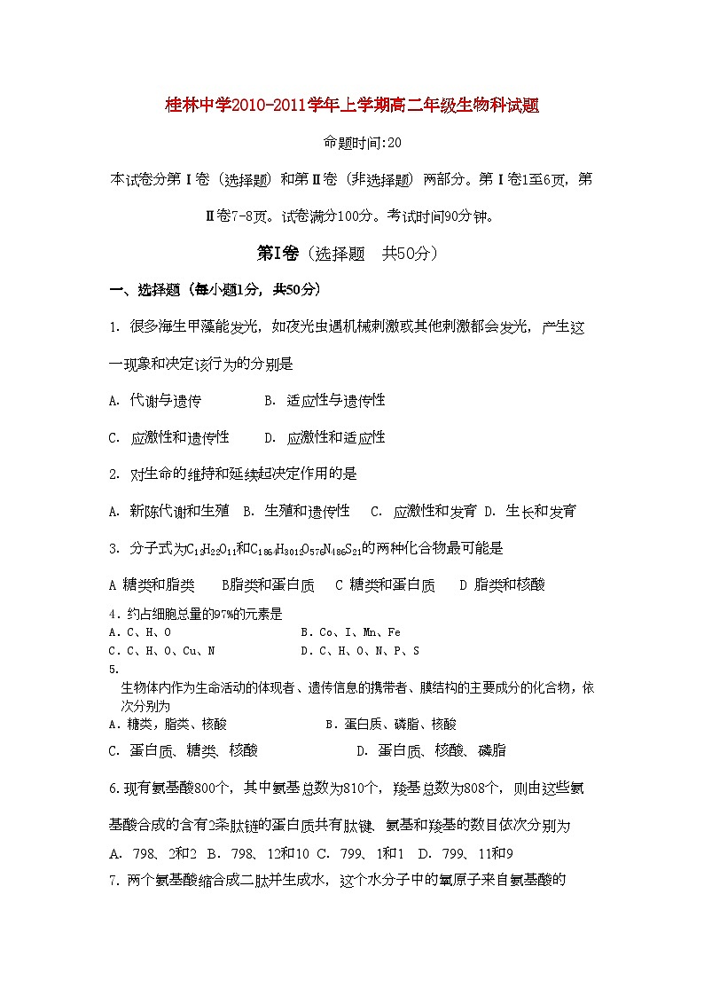 2022年广西桂林11高二生物上学期期中考试理旧人教版会员独享第1页