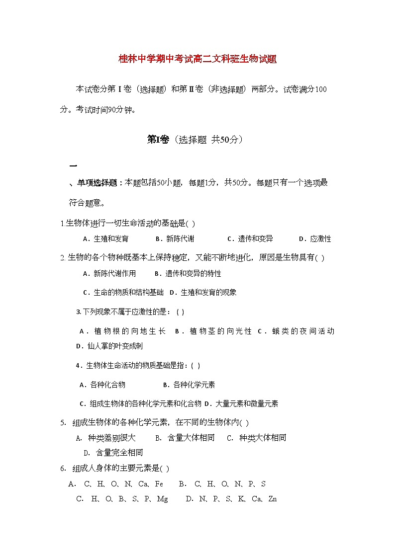 2022年广西桂林11高二生物上学期期中考试文旧人教版会员独享第1页